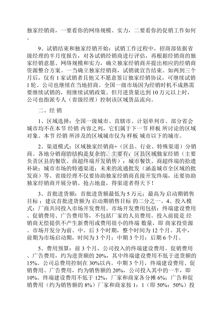 饮料营销策划方案.docx_第3页