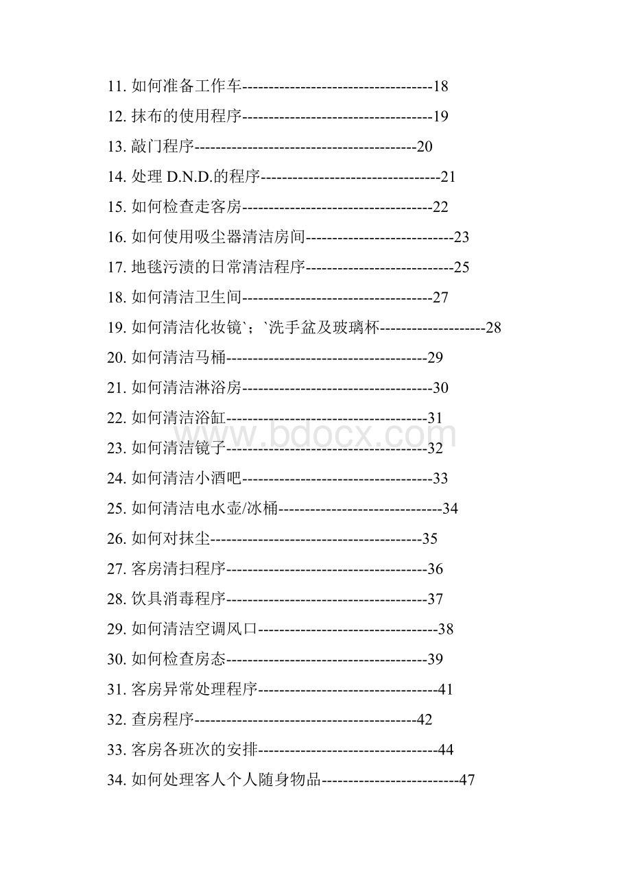 酒店客房SOP.docx_第2页