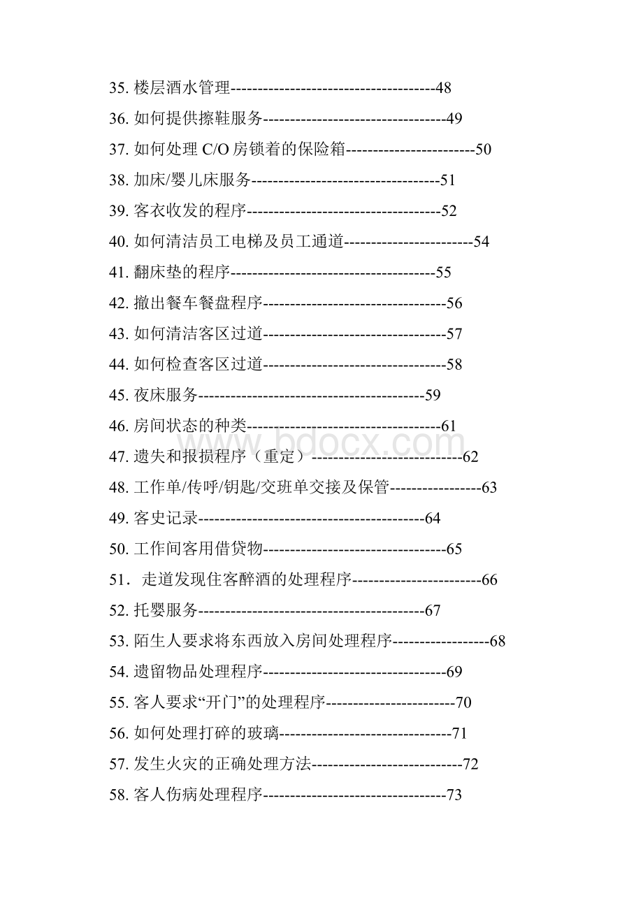 酒店客房SOP.docx_第3页