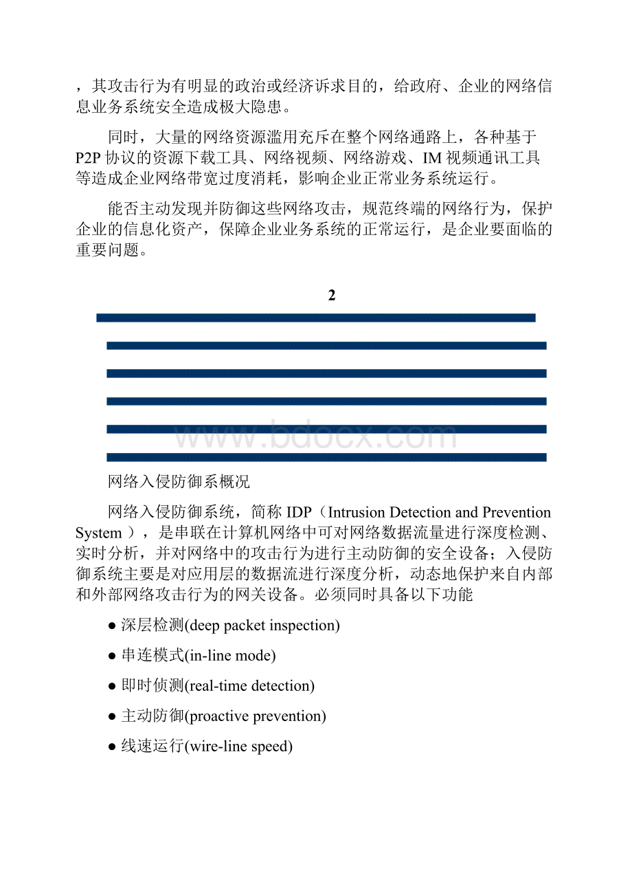 产品说明天融信网络卫士入侵防御TopIDP系列.docx_第3页