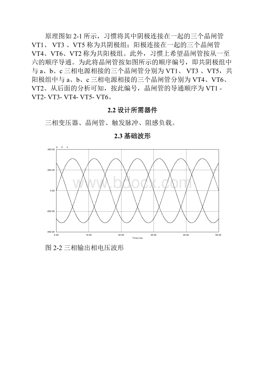 三项桥式全控整流电路漏电感综述.docx_第3页