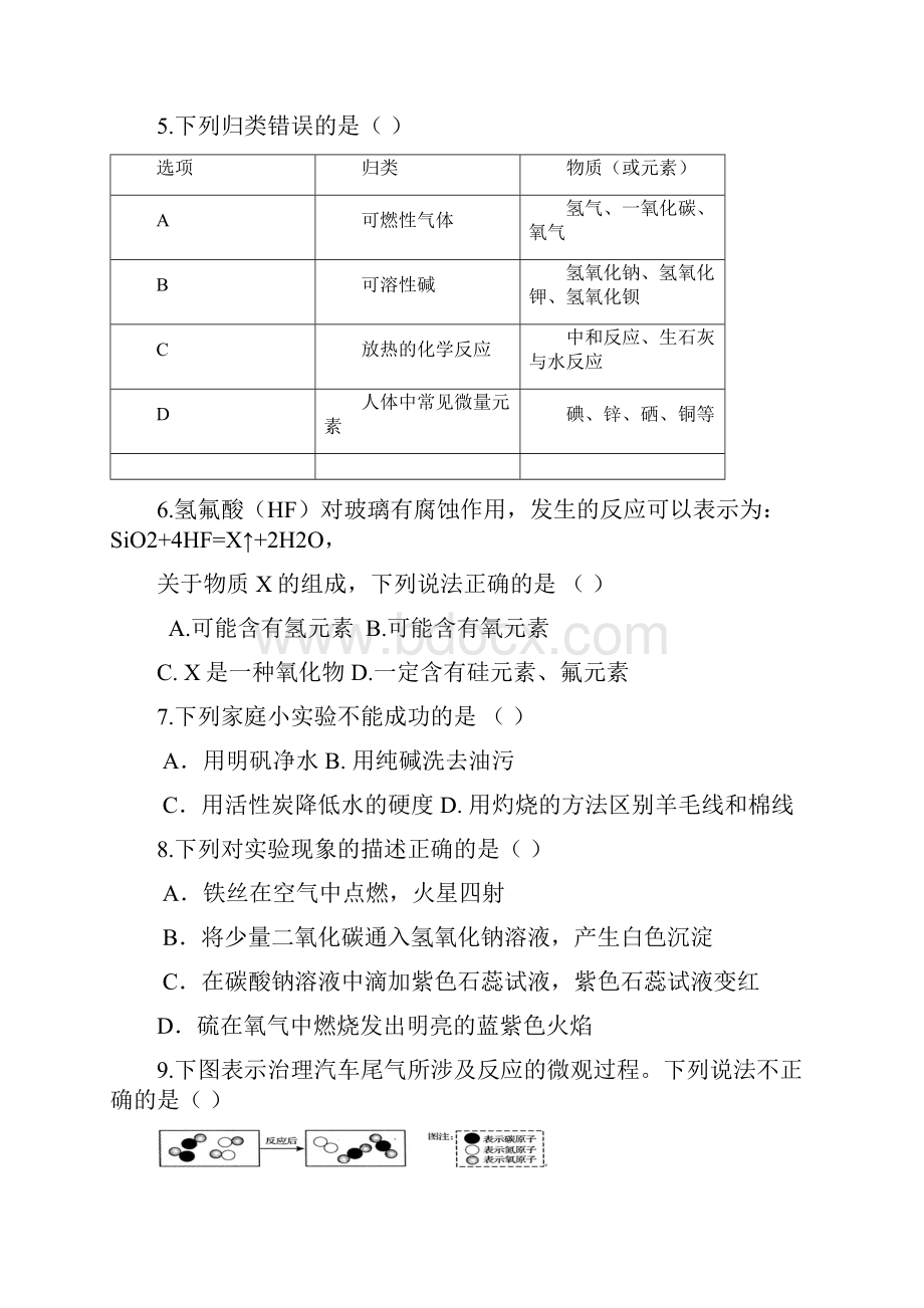 江苏省扬中市八桥中学届中考模拟考试化学试题6.docx_第2页