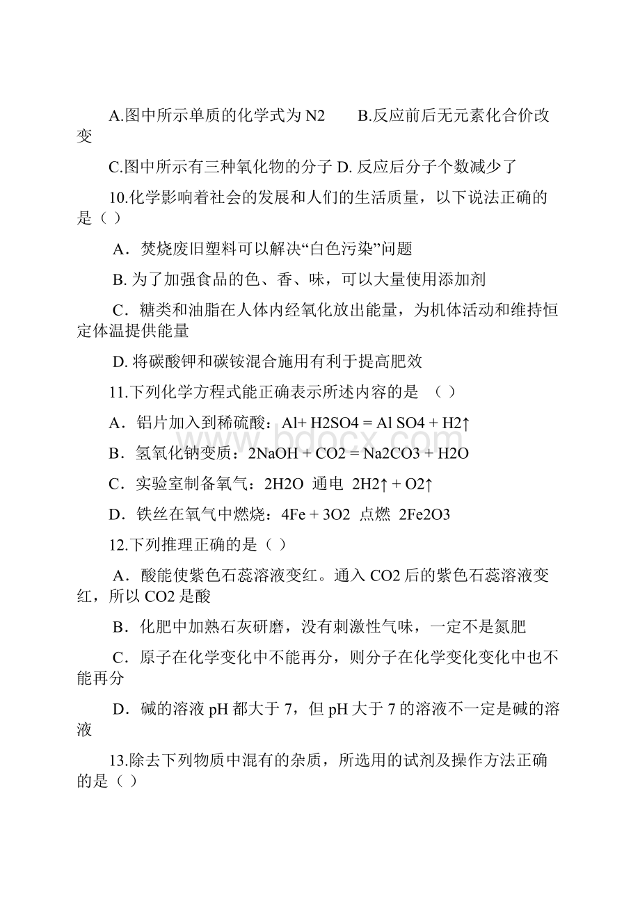 江苏省扬中市八桥中学届中考模拟考试化学试题6.docx_第3页