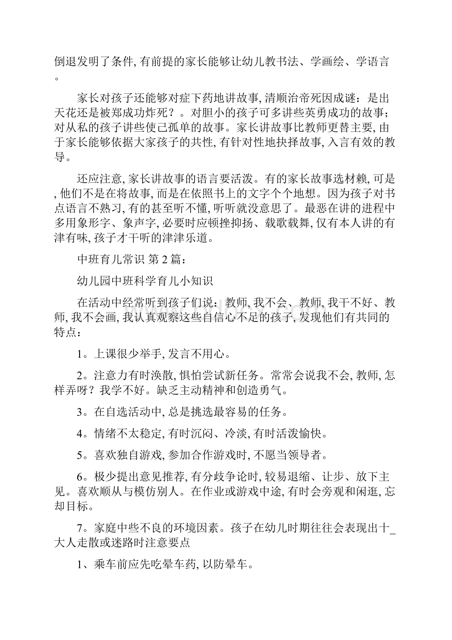 中班育儿常识10篇范文.docx_第2页