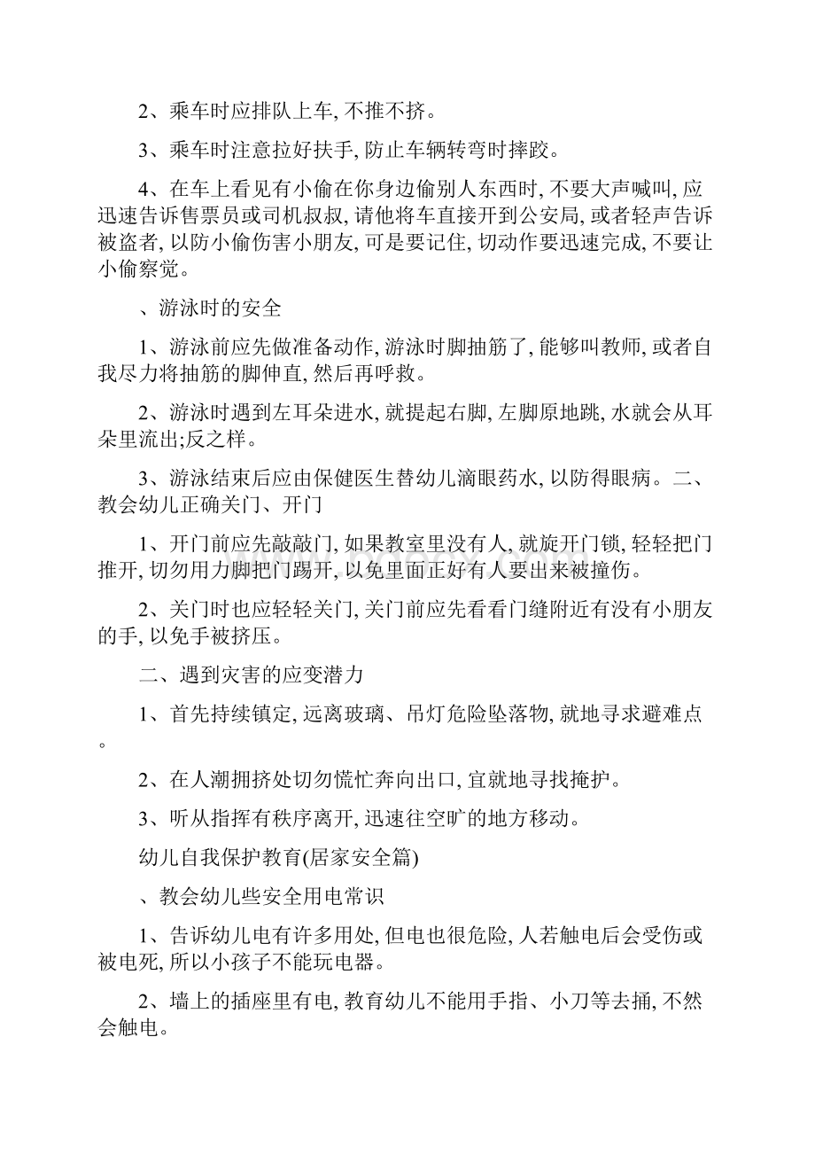 中班育儿常识10篇范文.docx_第3页