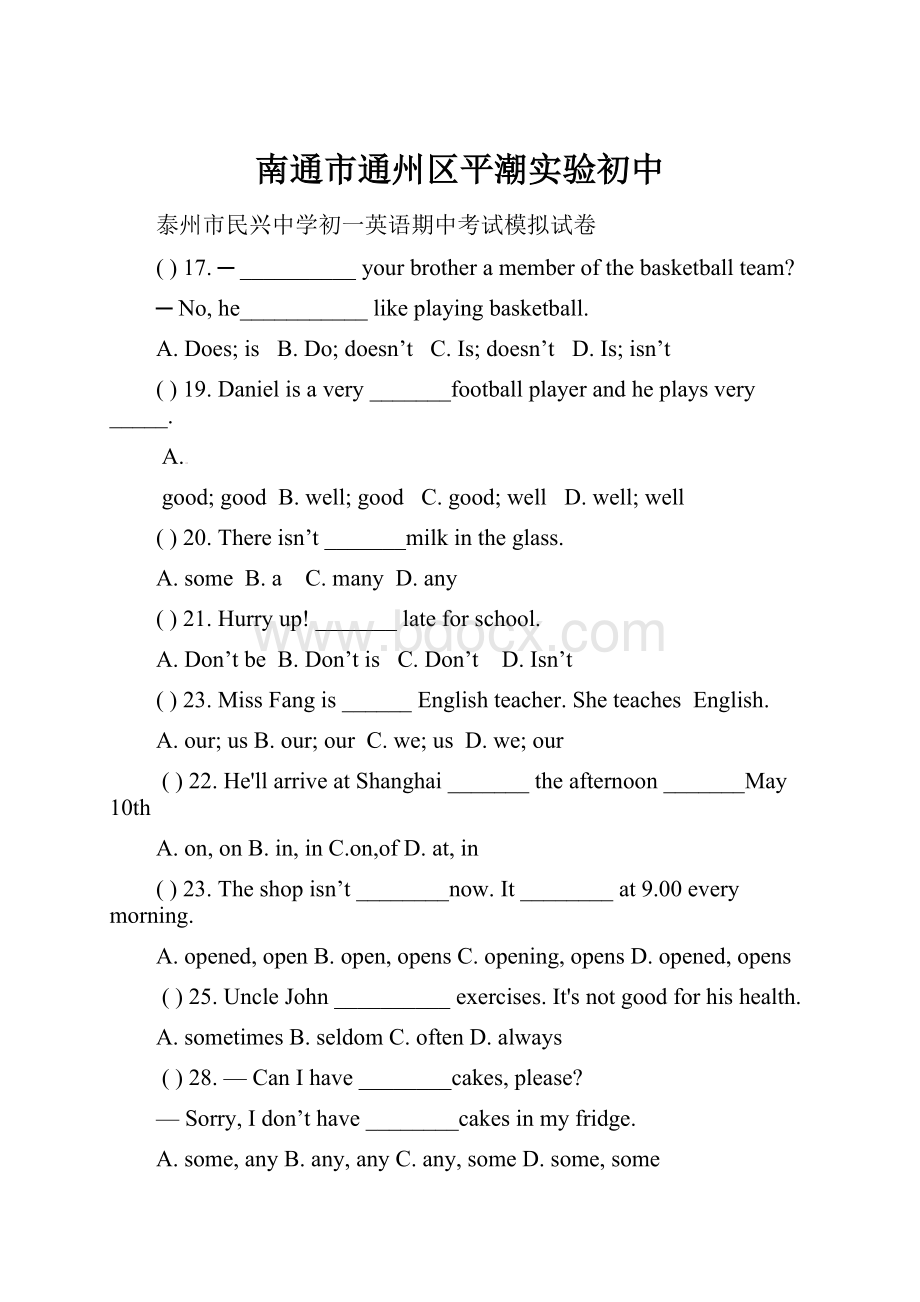 南通市通州区平潮实验初中.docx