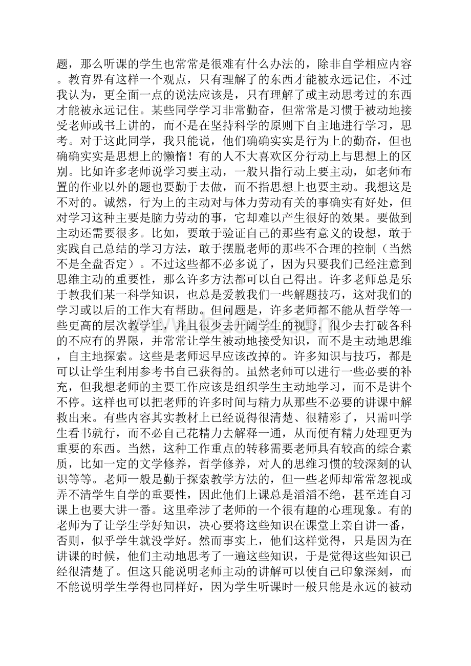 从被动的思维到主动的思维.docx_第3页