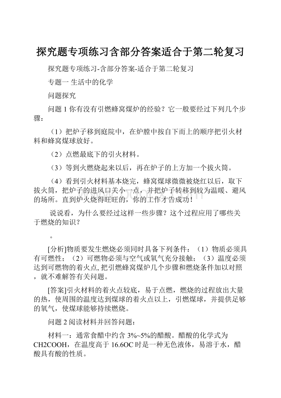 探究题专项练习含部分答案适合于第二轮复习.docx