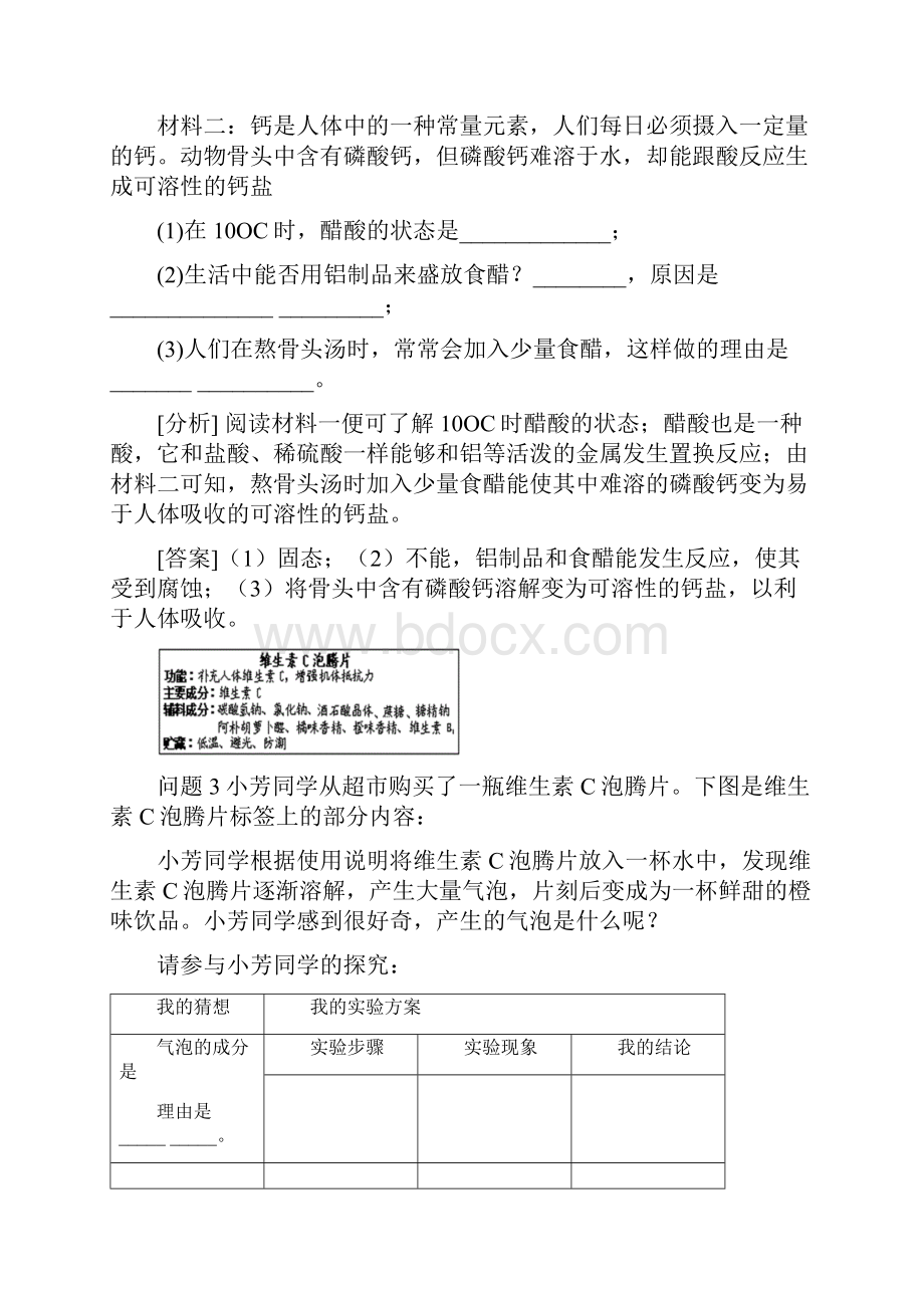 探究题专项练习含部分答案适合于第二轮复习.docx_第2页