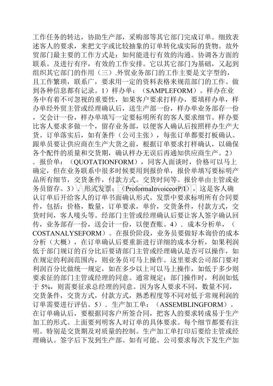 外贸跟单员工作计划最新 总结 方案 模板 样本doc.docx_第2页