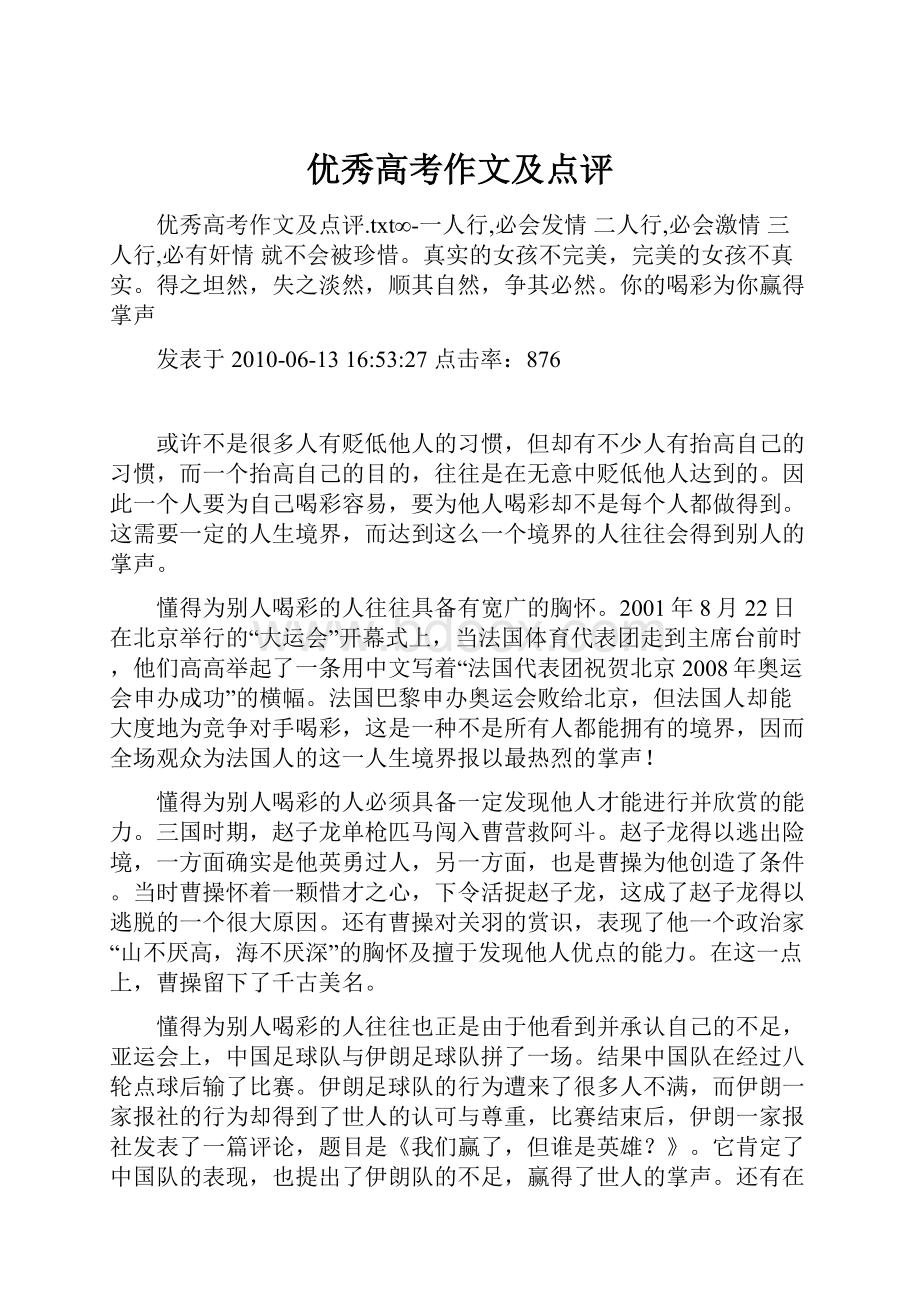 优秀高考作文及点评.docx_第1页