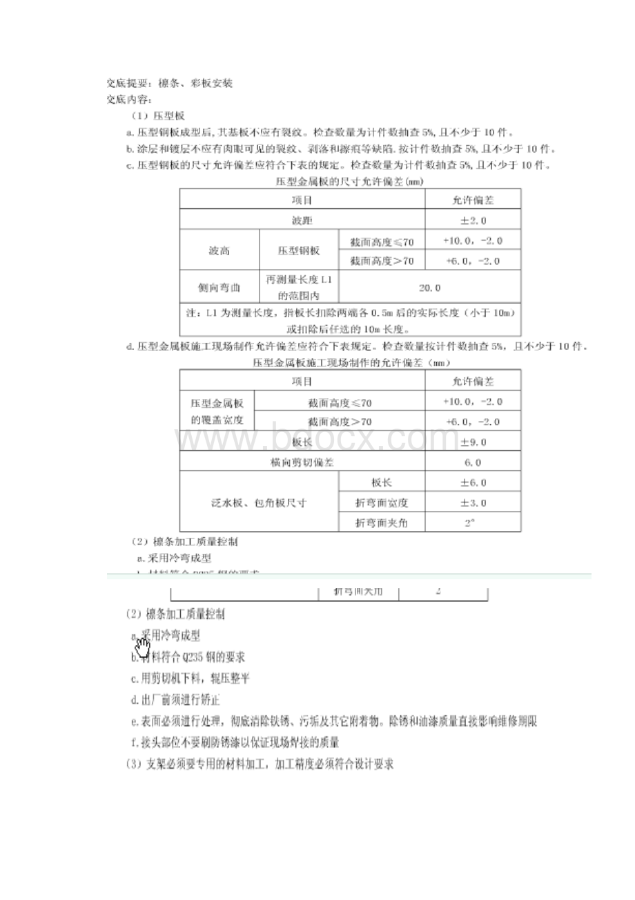 钢结构网架竣工资料.docx_第3页