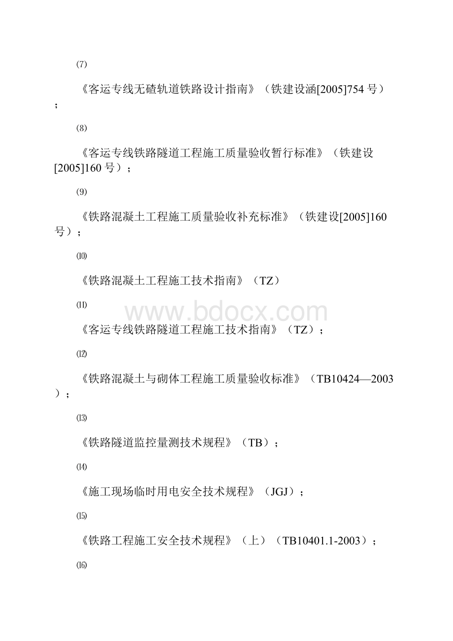 精品金鼓山隧道施工组织设计定稿版.docx_第2页