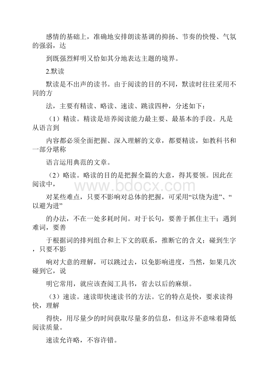 课文阅读方法指导.docx_第2页