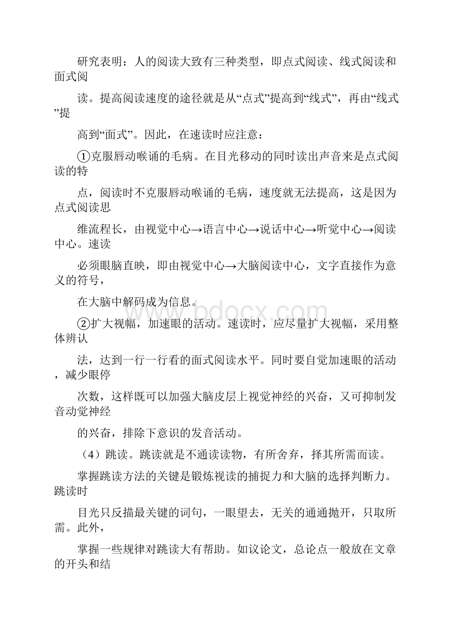 课文阅读方法指导.docx_第3页