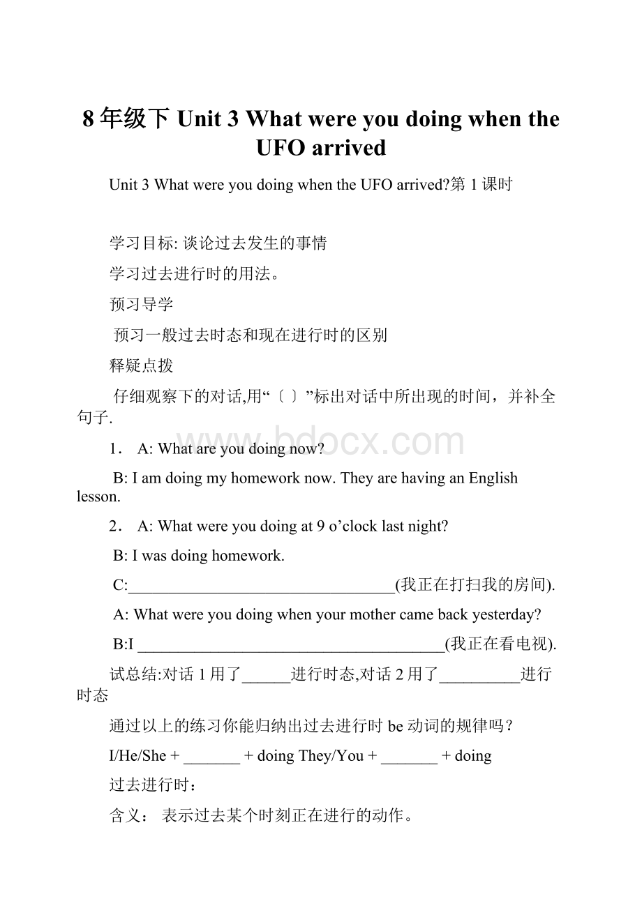 8年级下Unit 3 What were you doing when the UFO arrived.docx_第1页