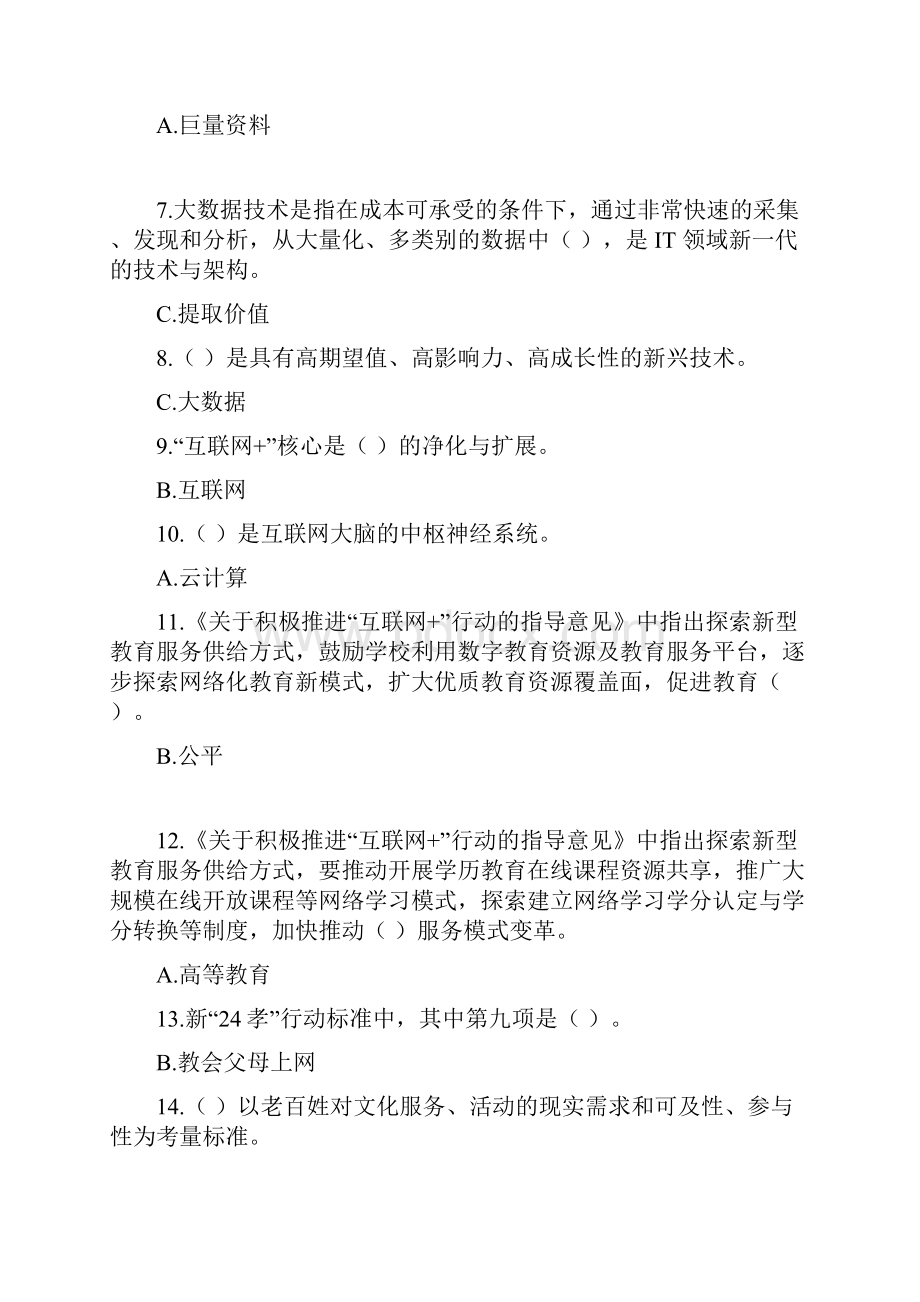 《互联网公共服务创新》考试复习资料及答案.docx_第2页