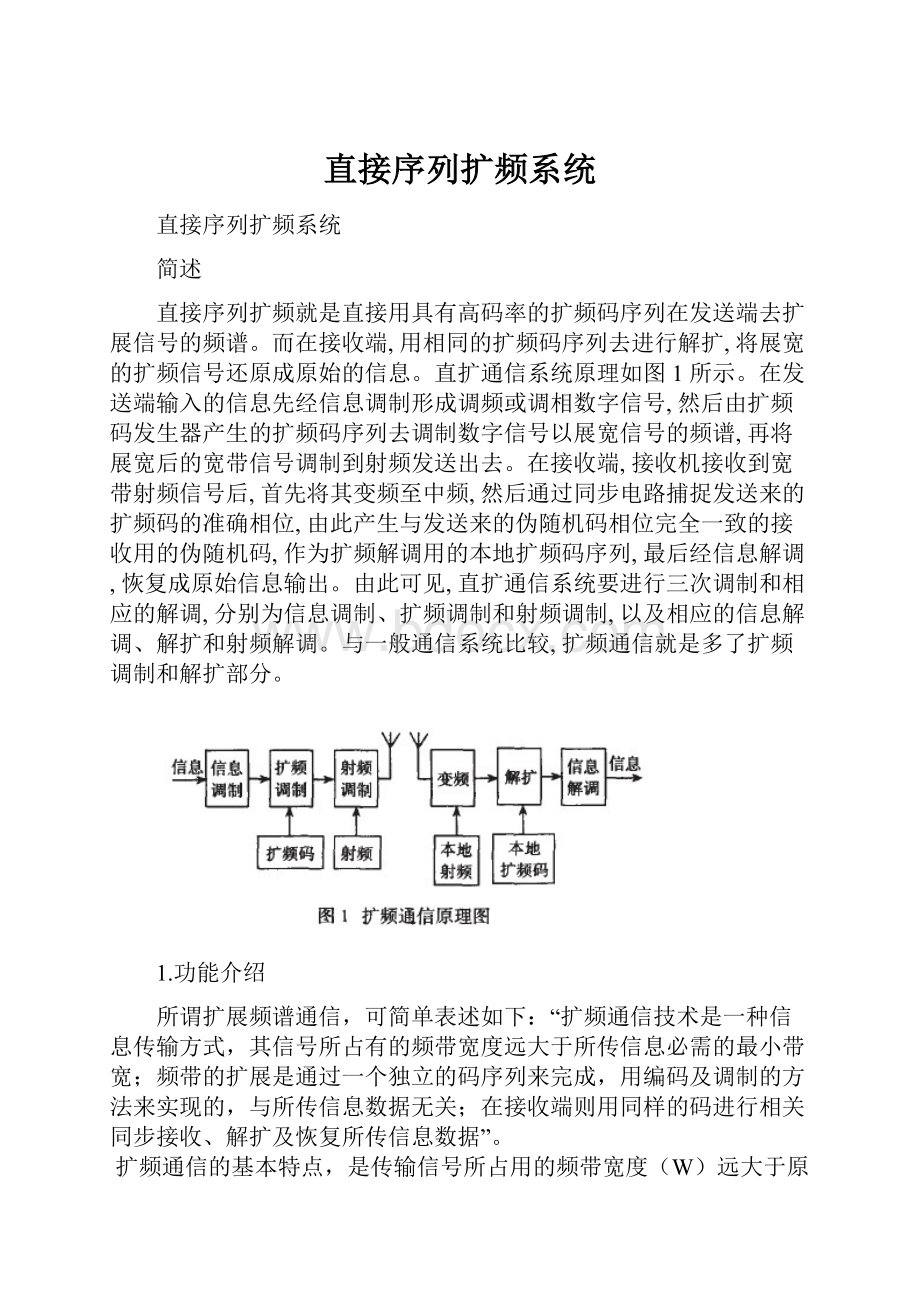 直接序列扩频系统.docx_第1页