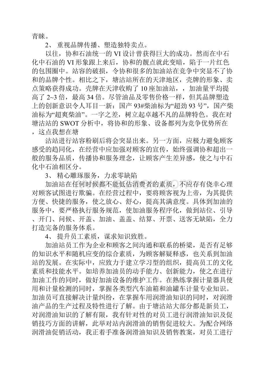 20XX加油站工作计划.docx_第2页