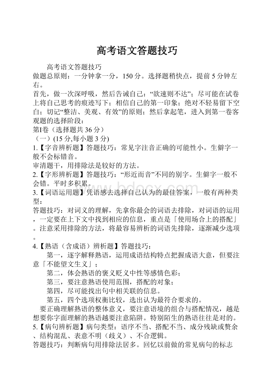 高考语文答题技巧.docx