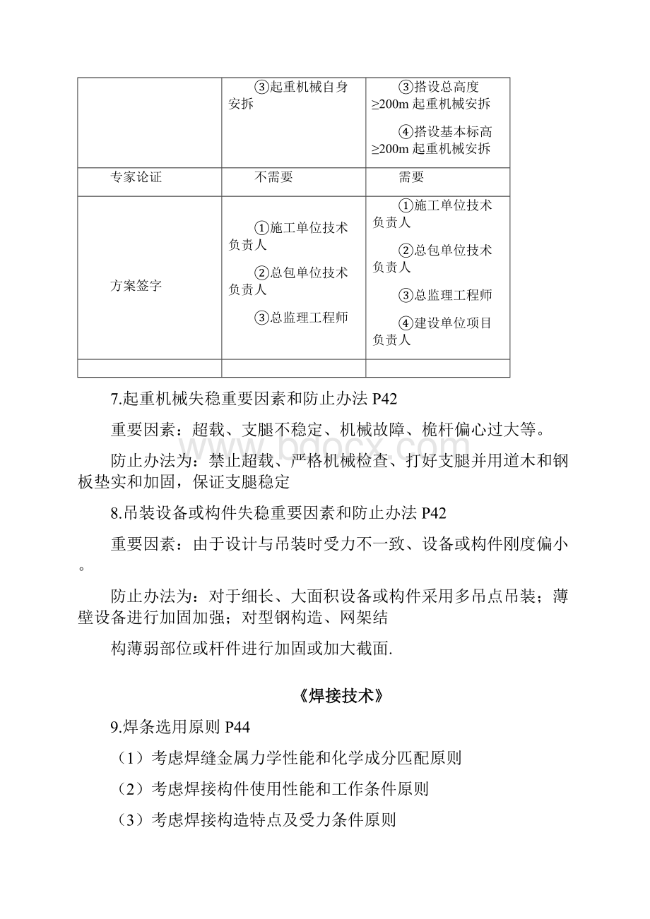 一建机电实务案例分析100问.docx_第3页