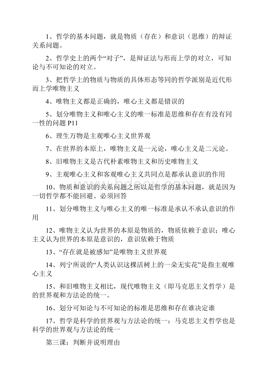 高二政治易错点.docx_第2页