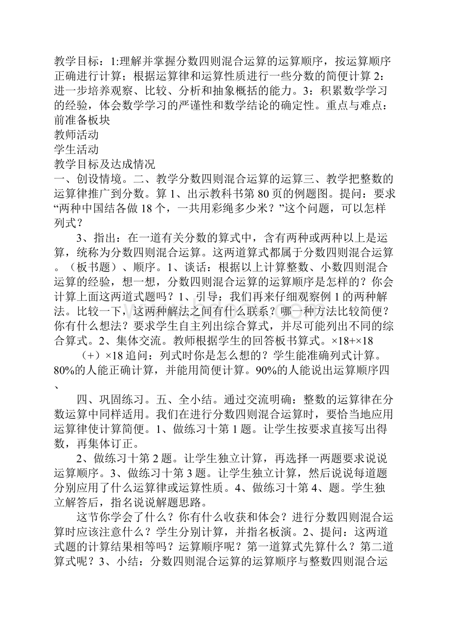 六上第六单元分数四则混合运算教案.docx_第2页