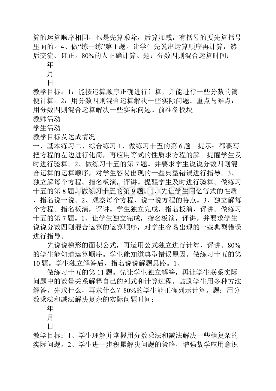 六上第六单元分数四则混合运算教案.docx_第3页