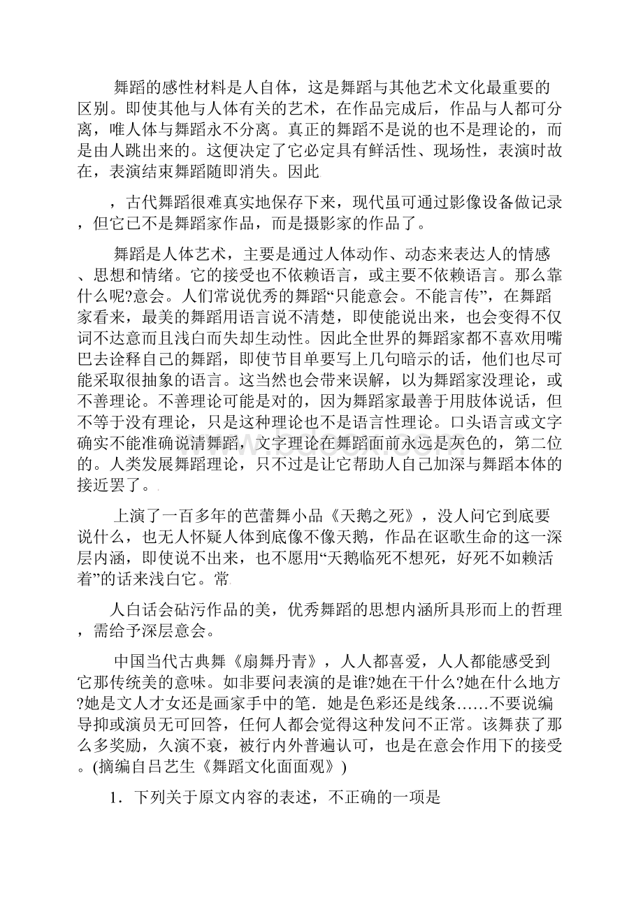 重庆市南开中学届高三月考语文试题.docx_第2页