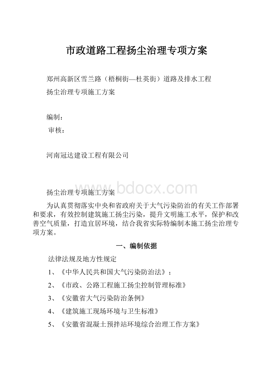 市政道路工程扬尘治理专项方案.docx