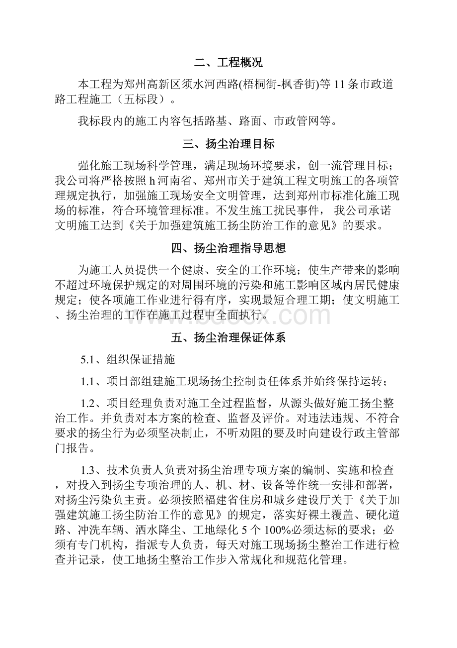 市政道路工程扬尘治理专项方案.docx_第2页