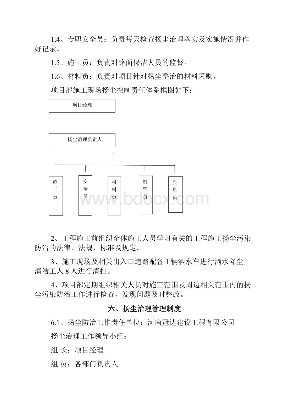 市政道路工程扬尘治理专项方案.docx_第3页