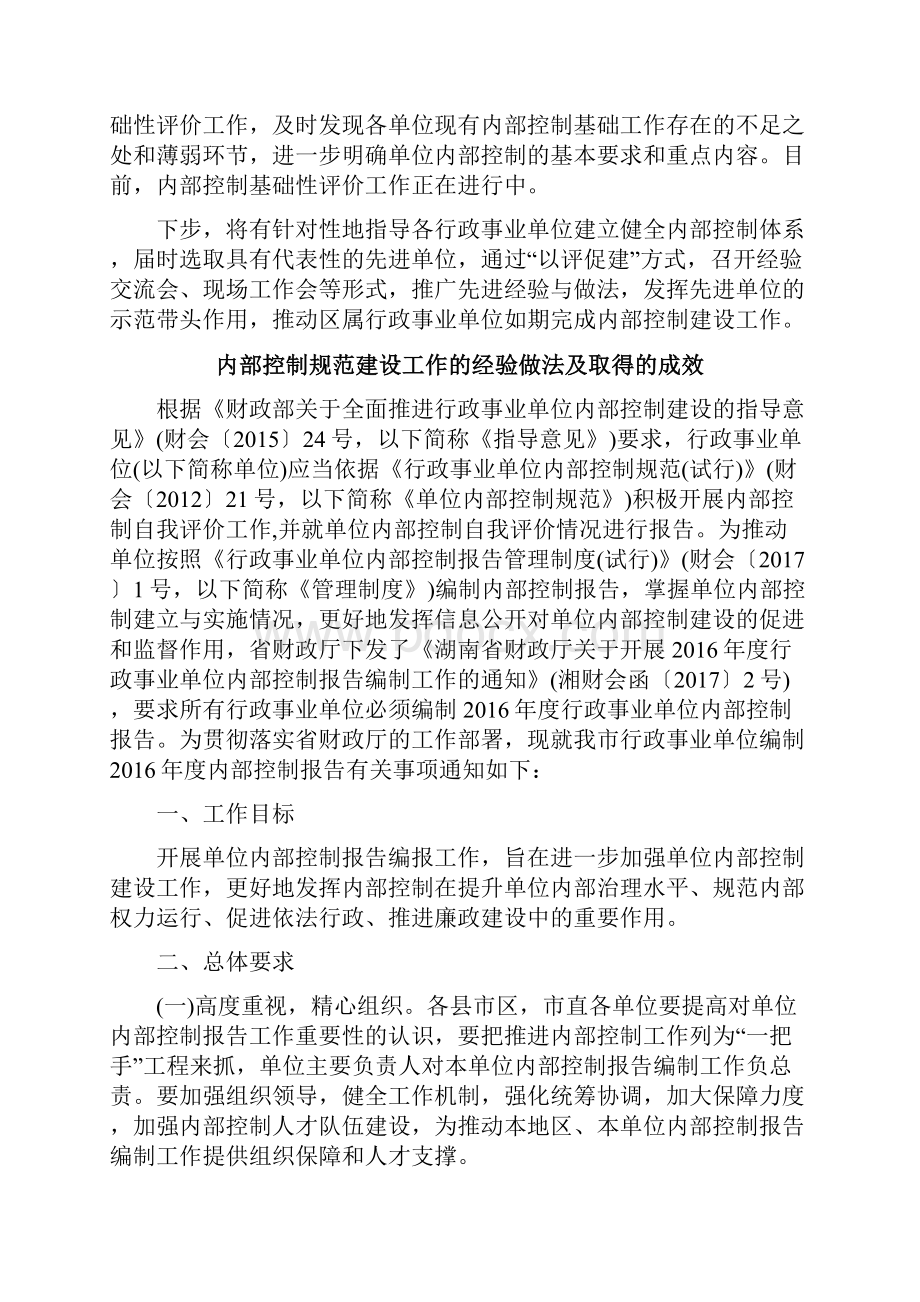 内部控制规范建设工作的经验做法及取得的成效范文三份.docx_第2页