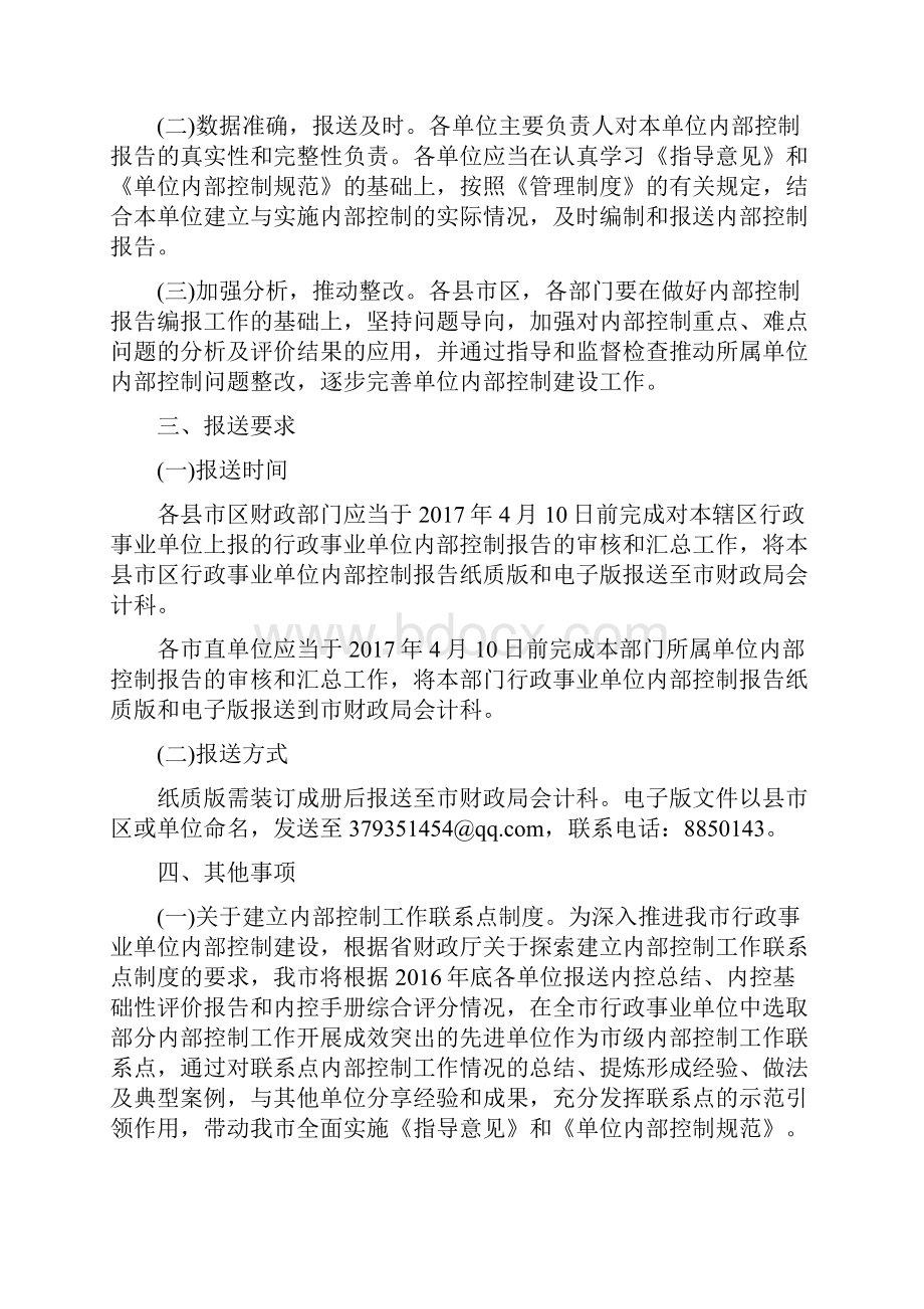 内部控制规范建设工作的经验做法及取得的成效范文三份.docx_第3页