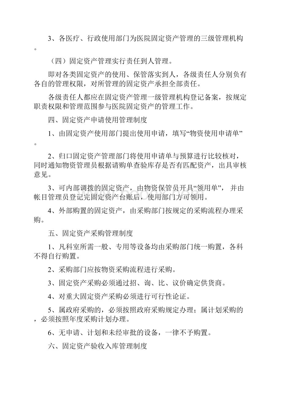 固定资产管理制度职责流程教材.docx_第3页