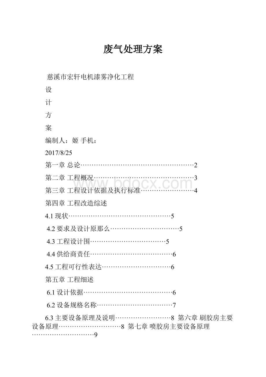 废气处理方案.docx