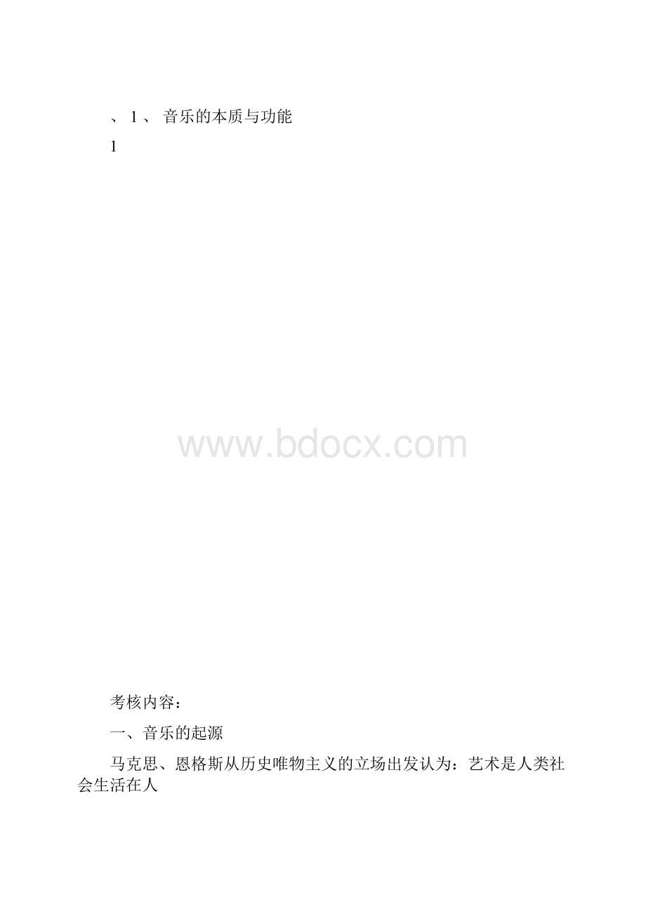 《学前儿童音乐教育》复习指导纲要.docx_第2页