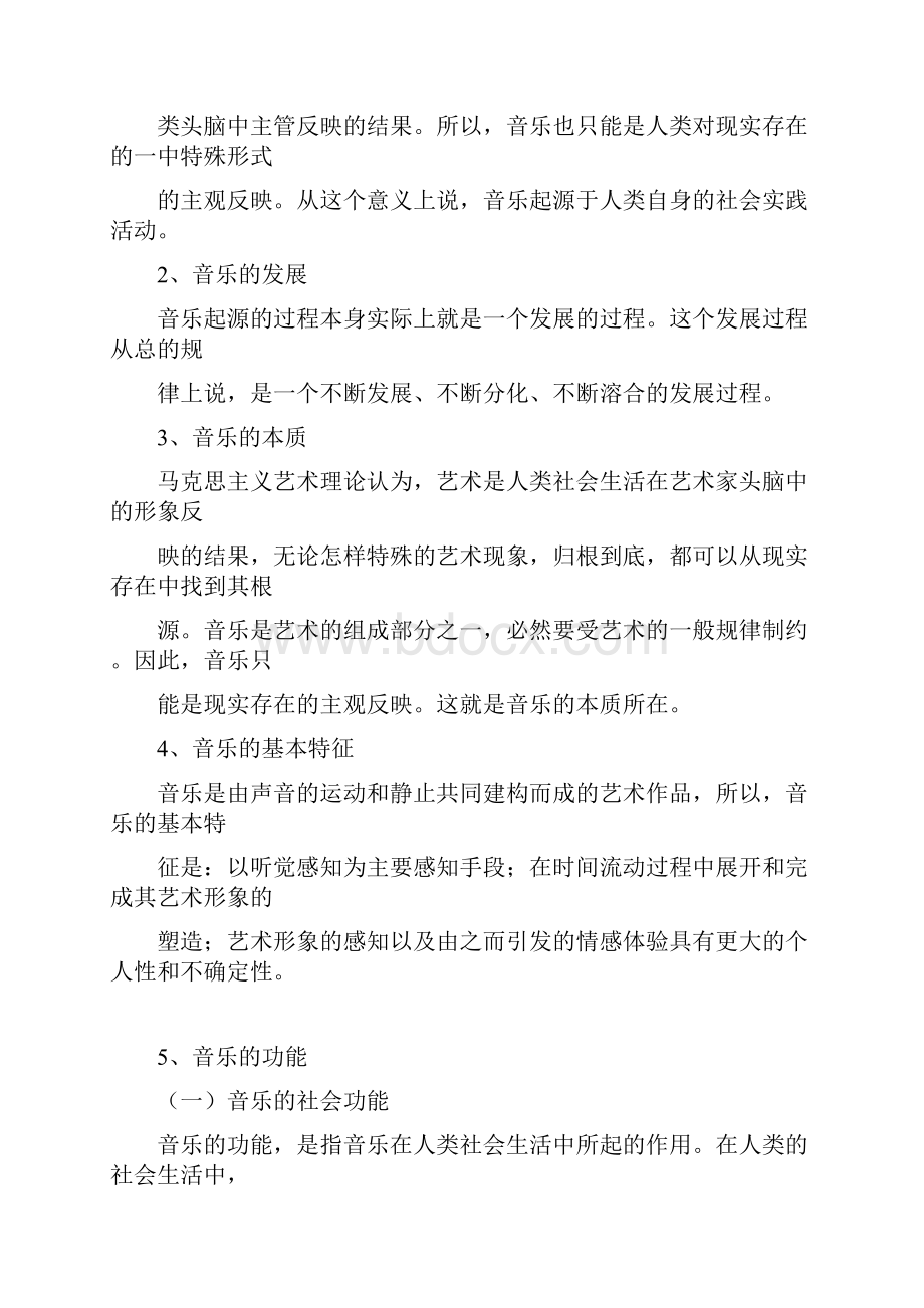 《学前儿童音乐教育》复习指导纲要.docx_第3页