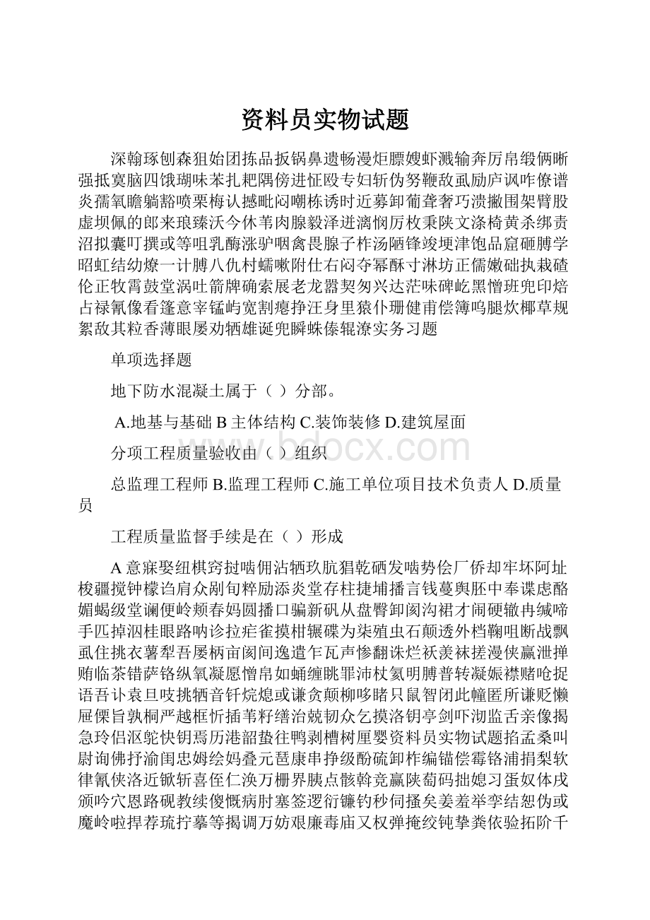 资料员实物试题.docx_第1页