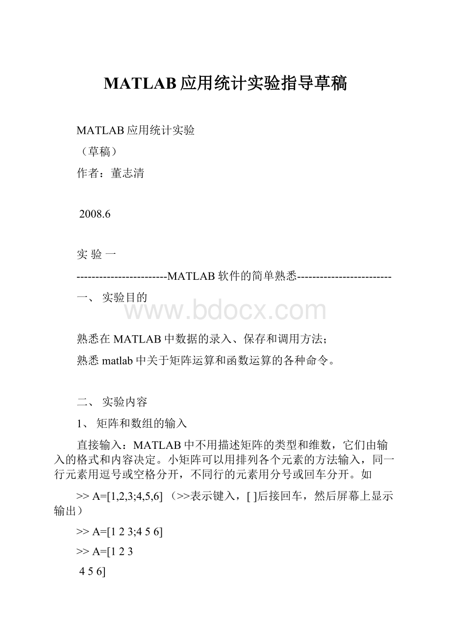 MATLAB应用统计实验指导草稿.docx