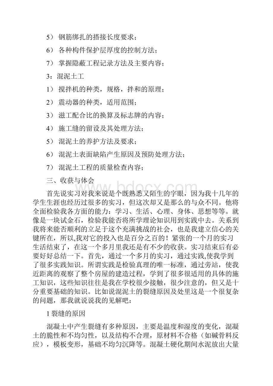 工地认识实习报告5000字范文.docx_第2页