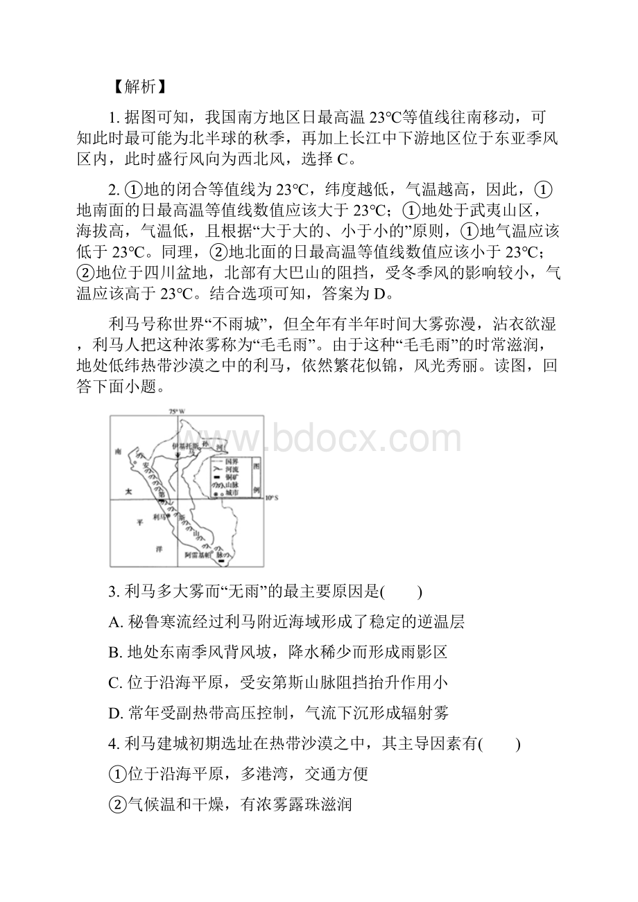 学年福建省师大附中高二下学期期中考试地理试题 解析版.docx_第2页