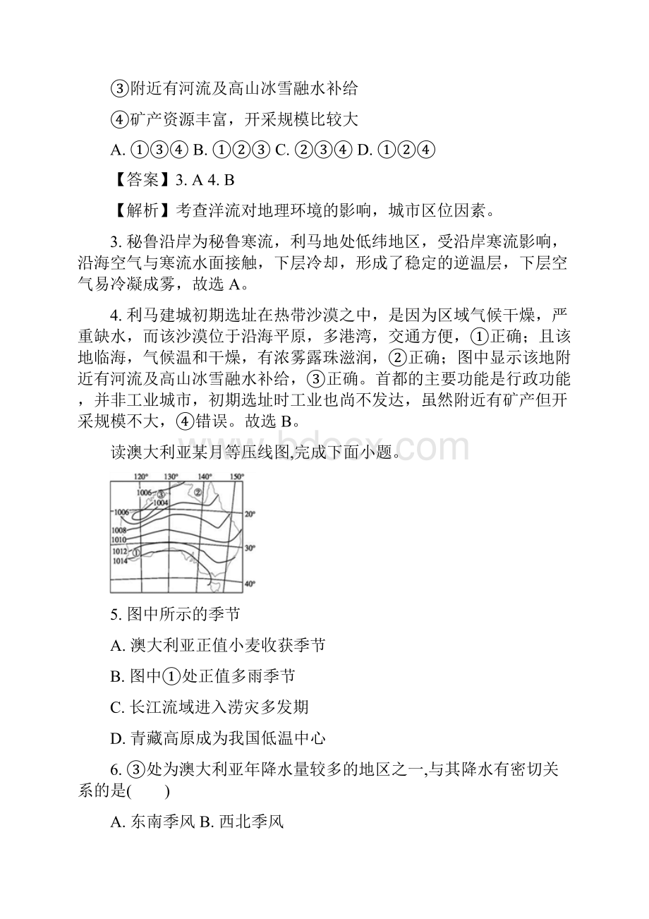 学年福建省师大附中高二下学期期中考试地理试题 解析版.docx_第3页