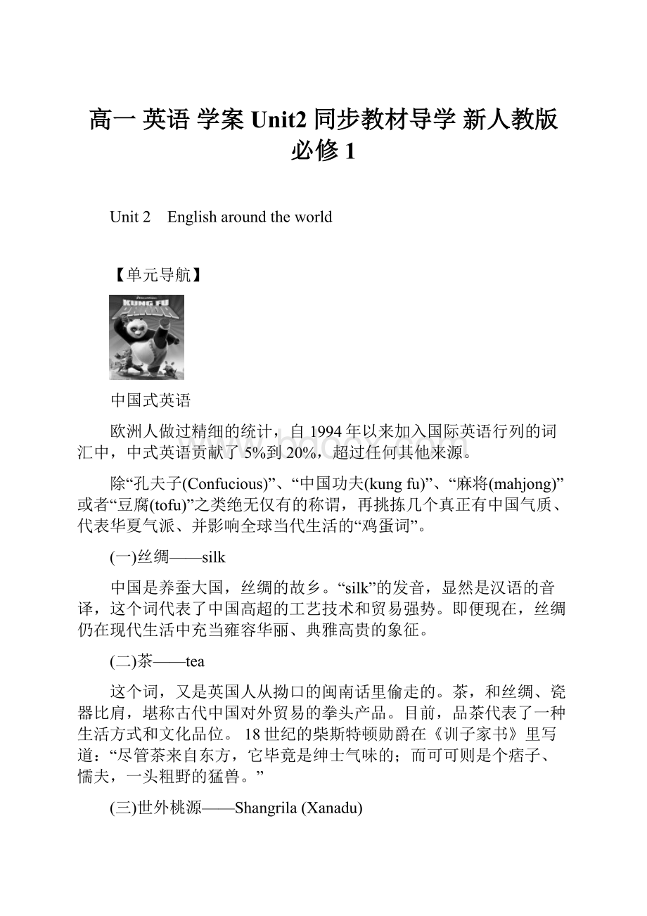 高一 英语 学案 Unit2同步教材导学 新人教版必修1.docx_第1页