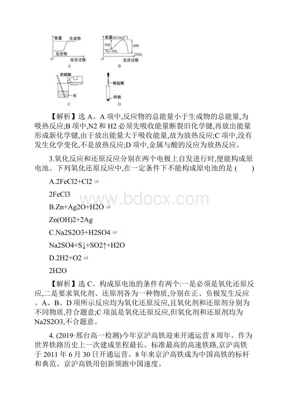 新教材人教20版化学必修二单元素养评价练习六含答案.docx_第2页