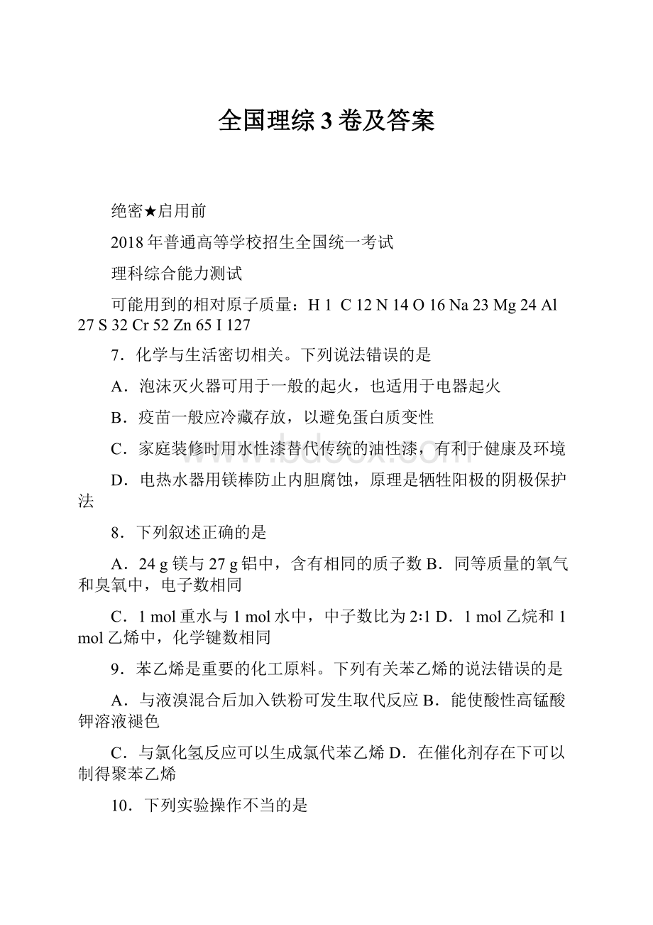 全国理综3卷及答案.docx