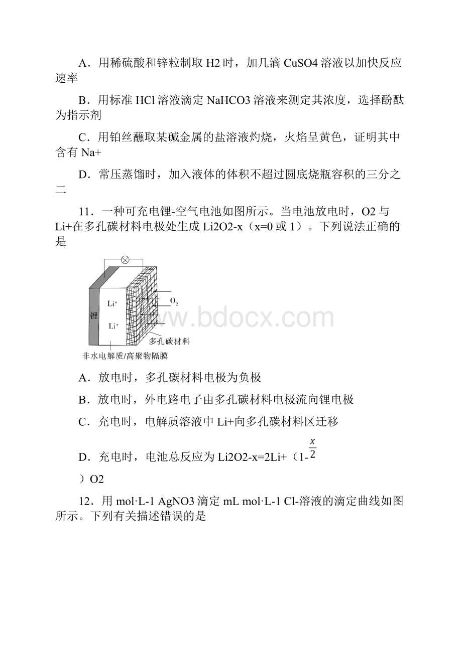 全国理综3卷及答案.docx_第2页