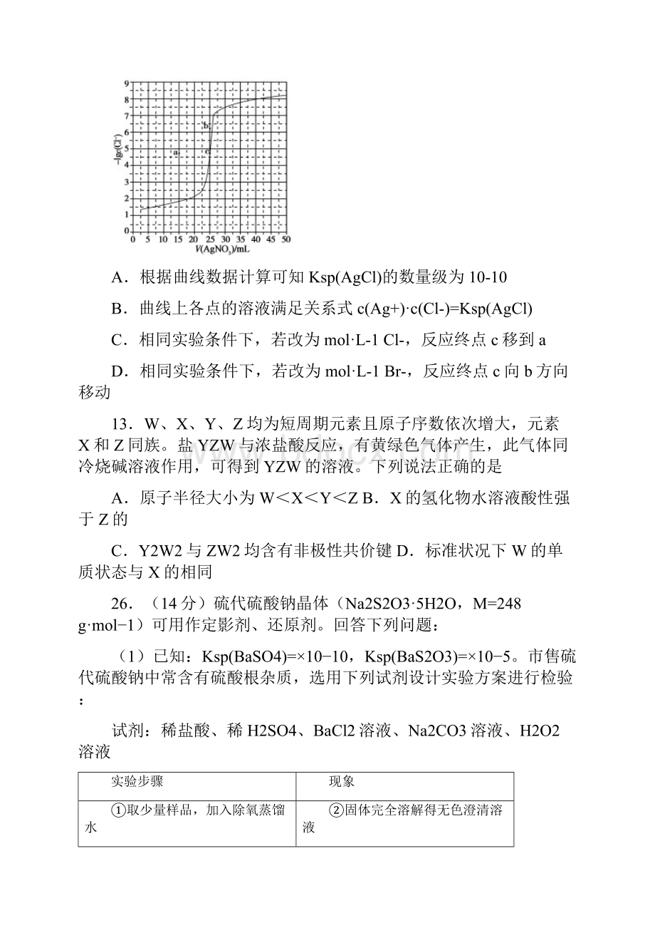 全国理综3卷及答案.docx_第3页