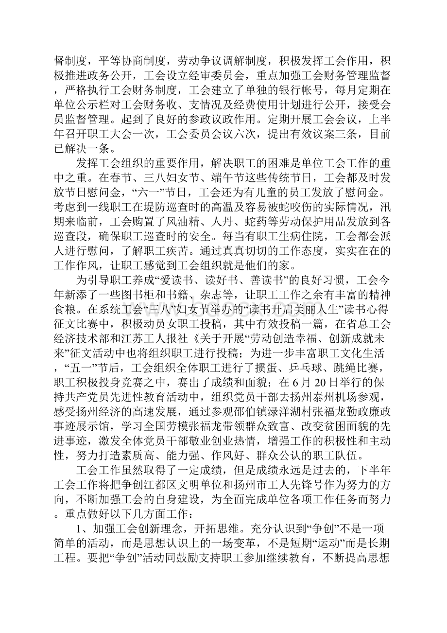 工会工作总结和计划.docx_第2页