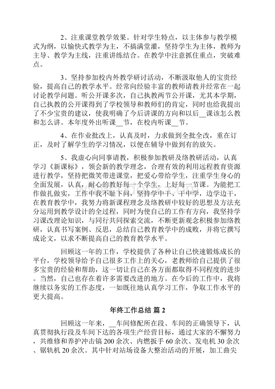 年终工作总结锦集四篇.docx_第2页